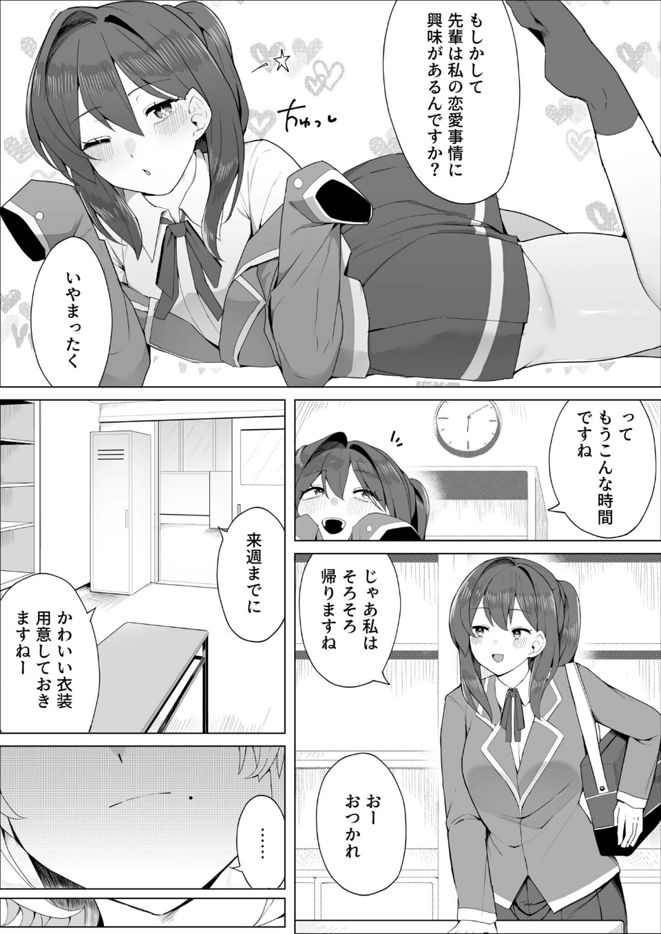 こんな趣味ですが(単話) 5 ページ目