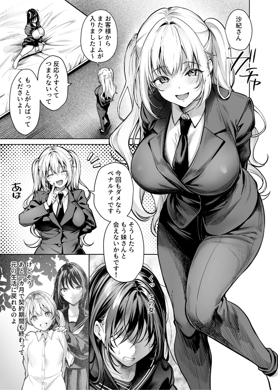 サブスクガール〜ワケあり美少女お貸しします〜（単話） 5 ページ目