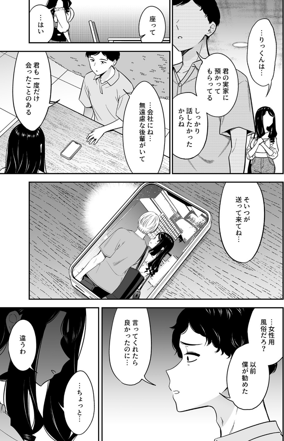 好きなのはアナタだけ…（単話） 3 ページ目