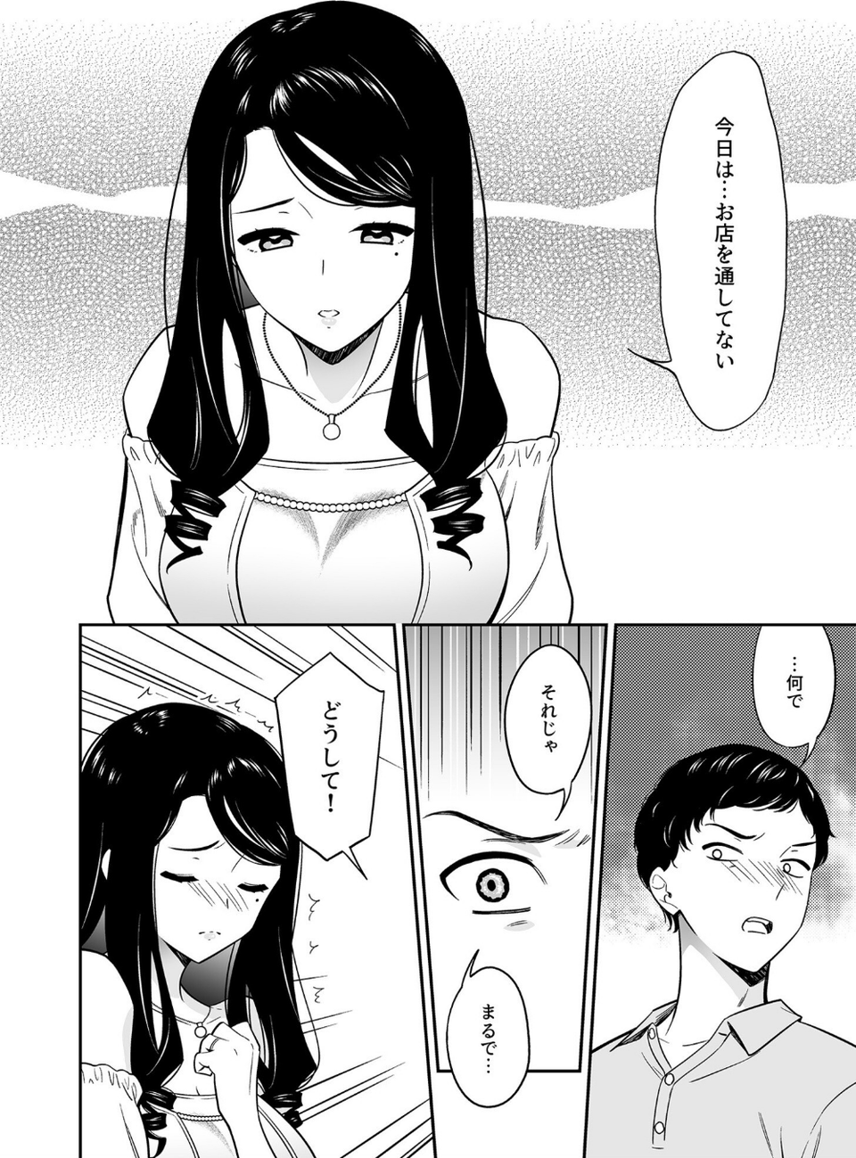 好きなのはアナタだけ…（単話） 4 ページ目