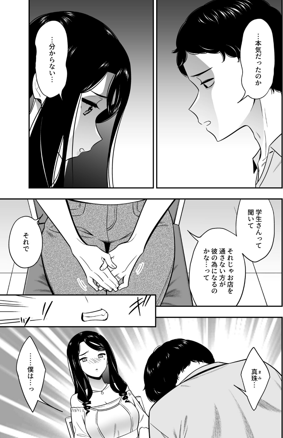 好きなのはアナタだけ…（単話） 5 ページ目