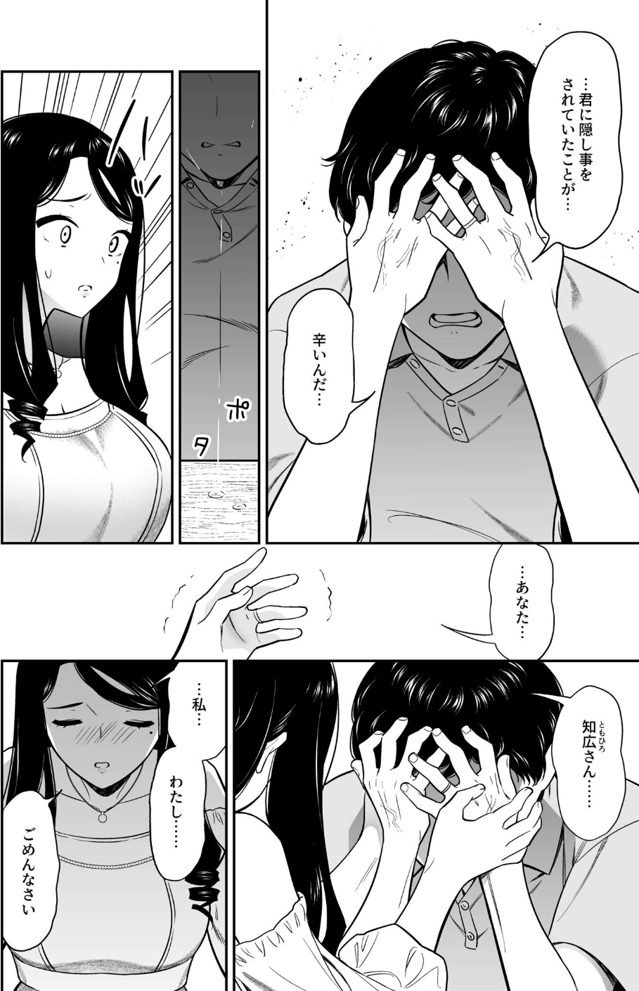 好きなのはアナタだけ…（単話） 6 ページ目