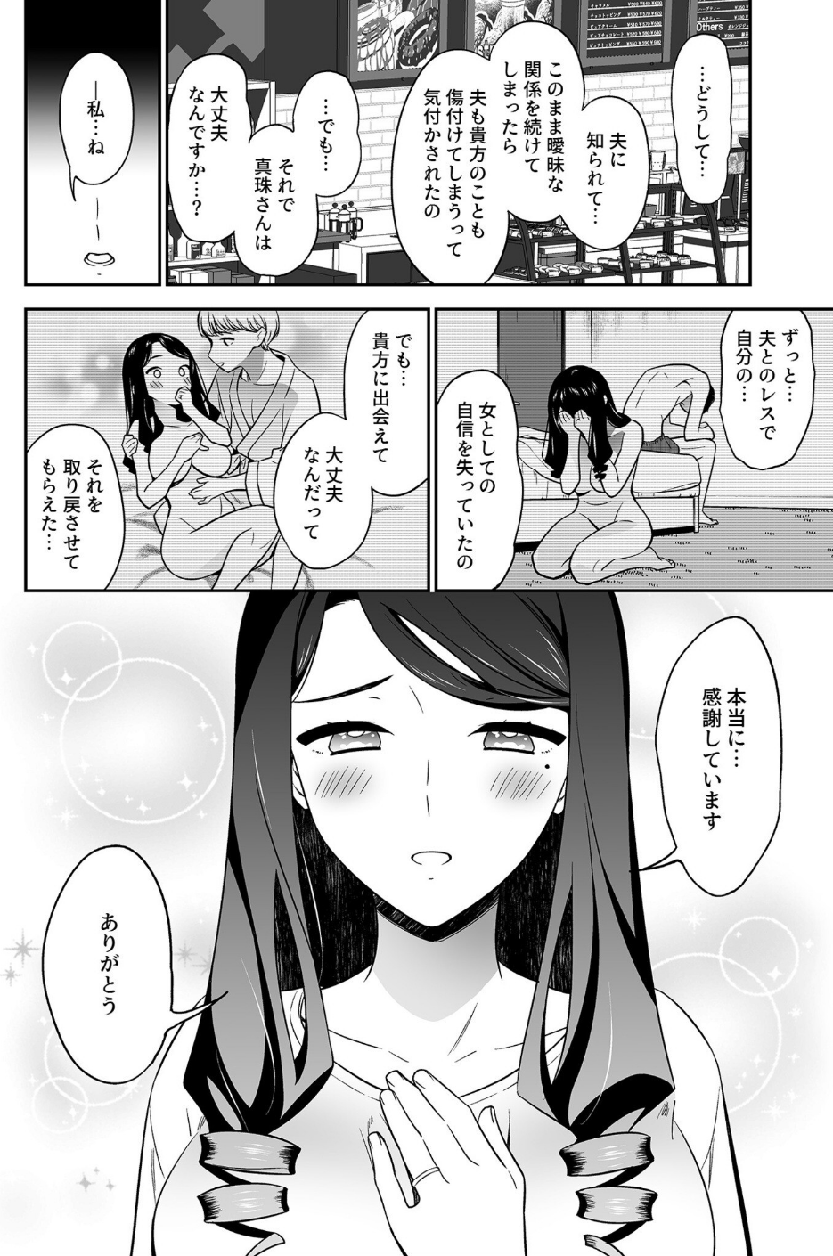 好きなのはアナタだけ…（単話） 8 ページ目