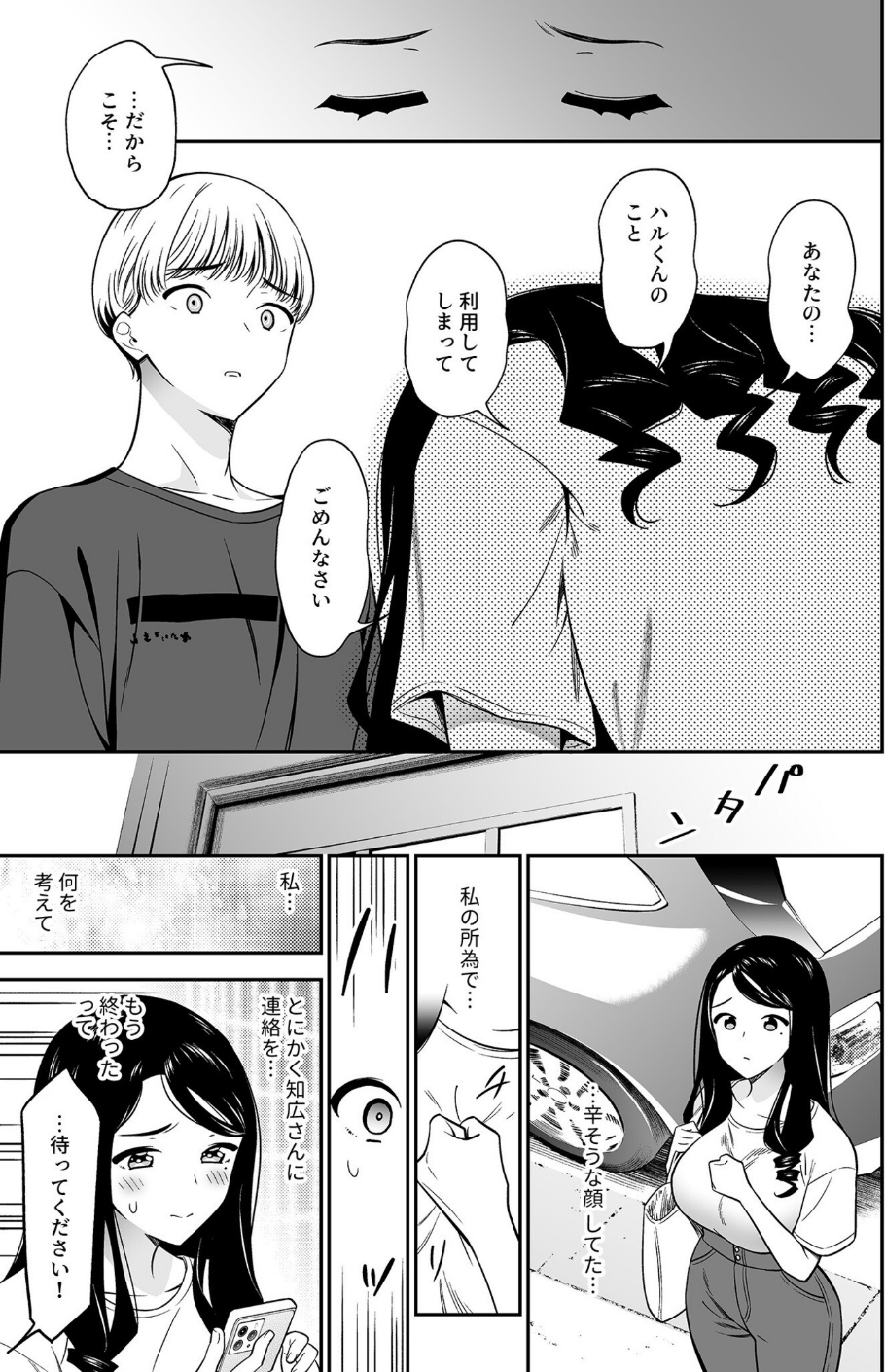 好きなのはアナタだけ…（単話） 9 ページ目