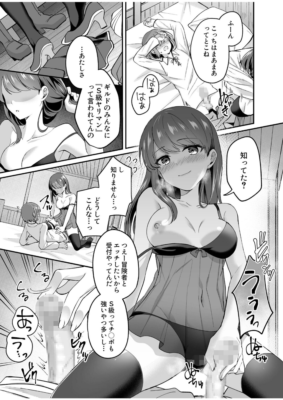 スライム助けてパーティを追放された僕が可愛い女の子たちとえっちなことをしまくる話（単話） 5 ページ目