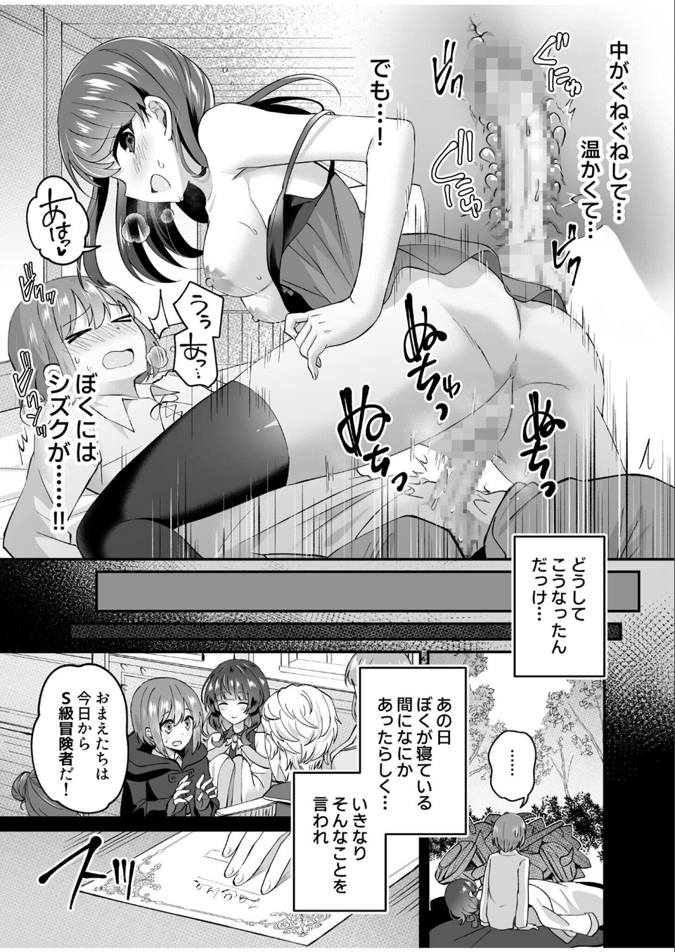 スライム助けてパーティを追放された僕が可愛い女の子たちとえっちなことをしまくる話（単話） 7 ページ目