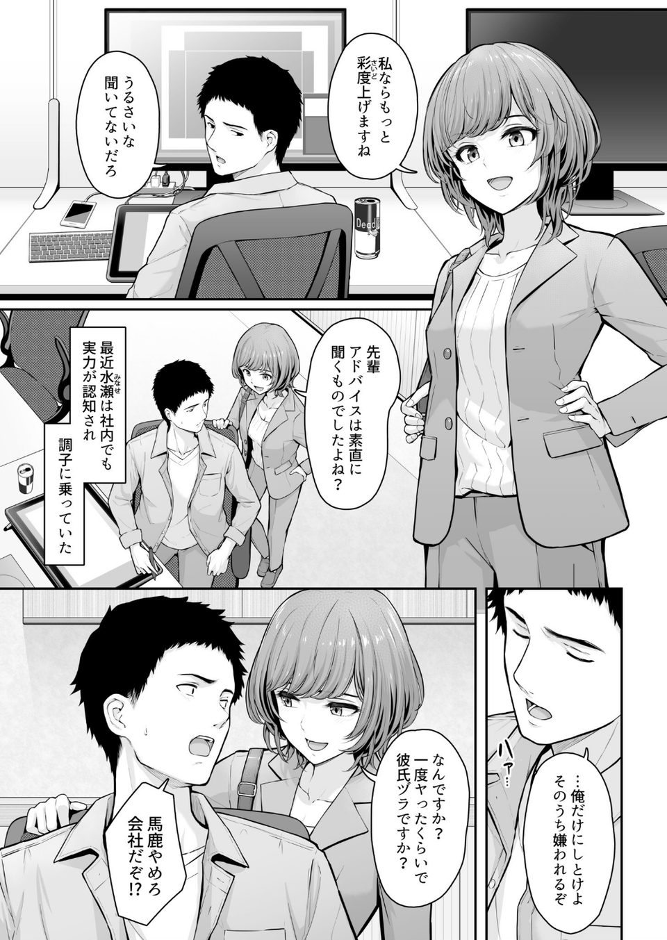 これ、つけないんですか？（単話） 3 ページ目