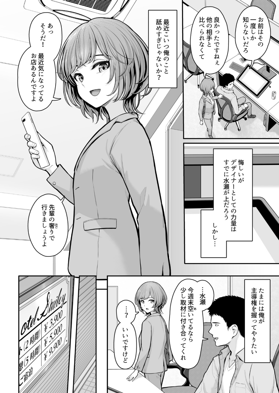 これ、つけないんですか？（単話） 4 ページ目