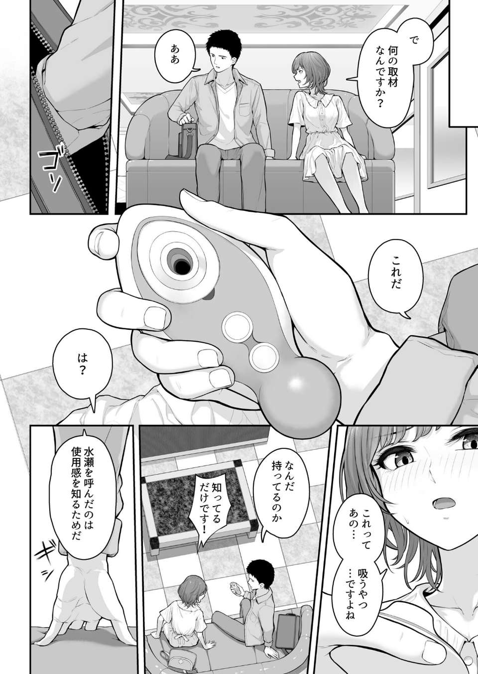 これ、つけないんですか？（単話） 6 ページ目