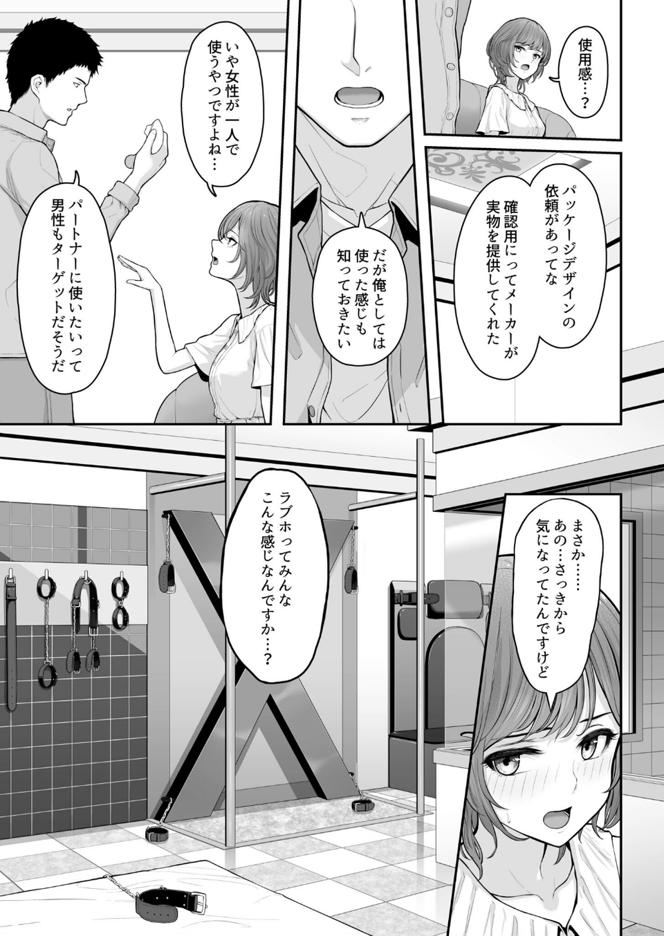 これ、つけないんですか？（単話） 7 ページ目