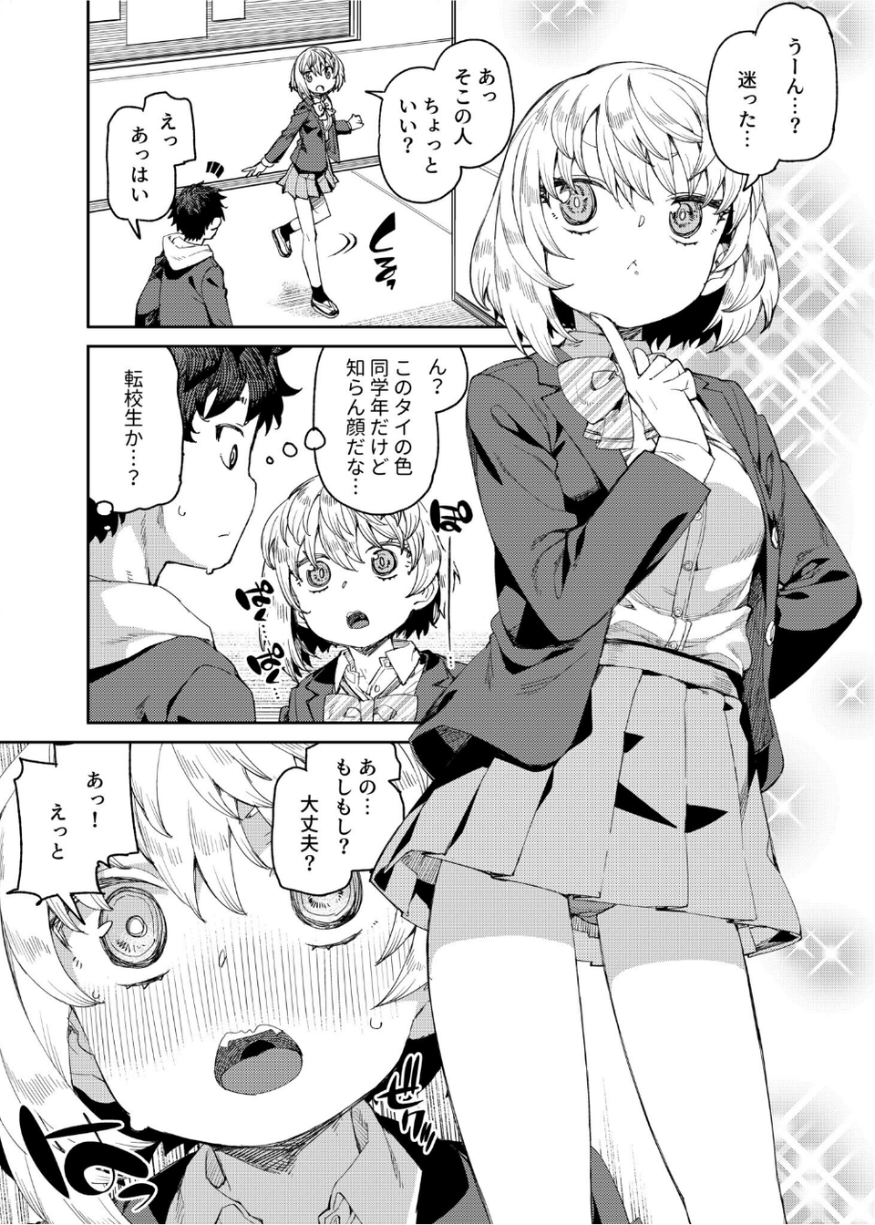 アプローチは速やかに(単話) 3 ページ目