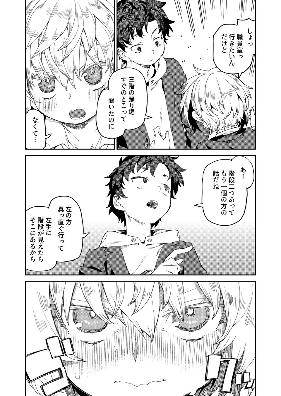 アプローチは速やかに(単話) 4 ページ目