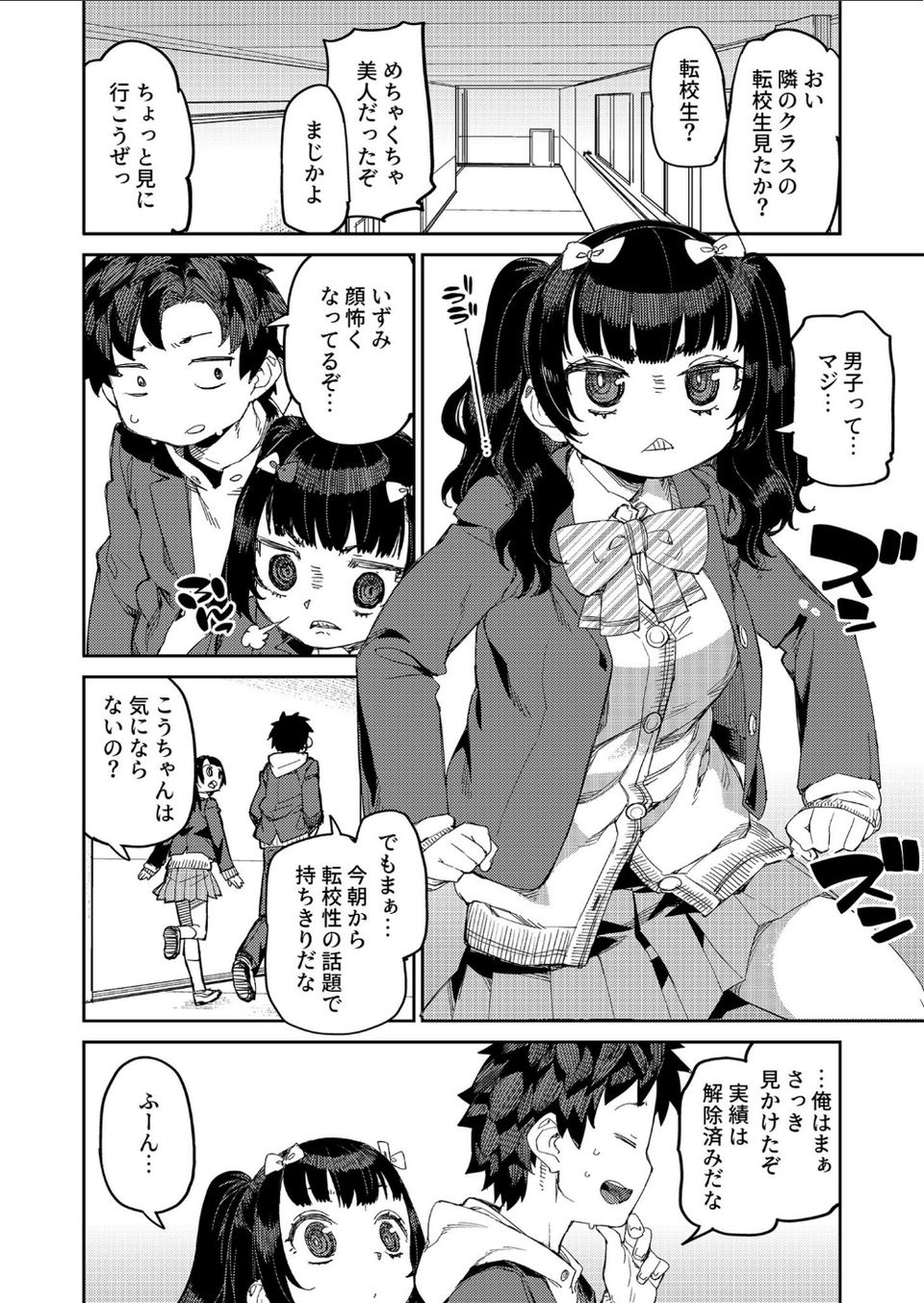アプローチは速やかに(単話) 6 ページ目