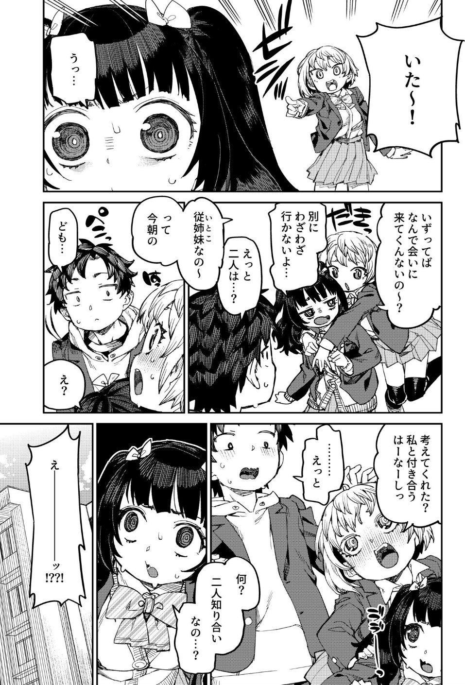 アプローチは速やかに(単話) 7 ページ目