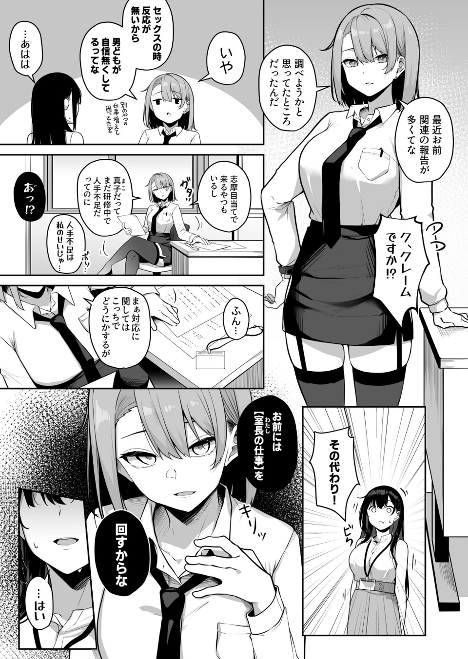 お姉さんとシよ?〜えちんぽカードでやりたい放題〜(6)【18禁】 5 ページ目
