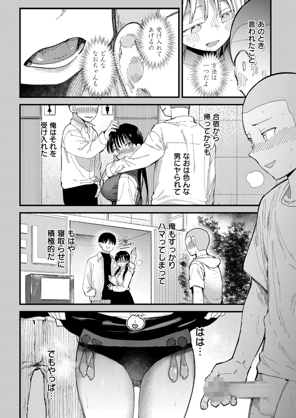 〇□学園野球部〜真夏の合宿中に種付けされる女子マネージャーたち〜【18禁】(単話) 6 ページ目