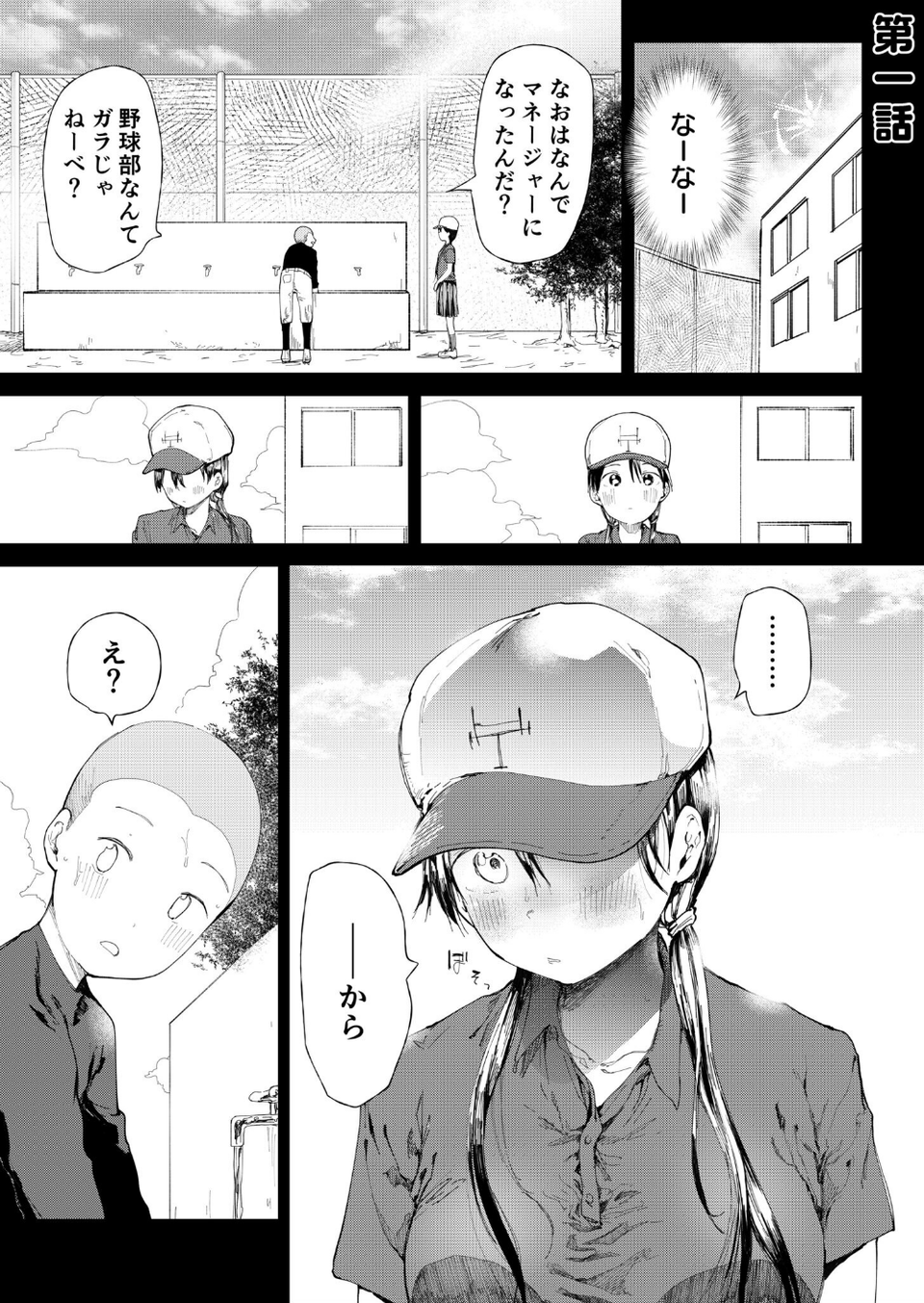 〇□学園野球部〜真夏の合宿中に種付けされる女子マネージャーたち〜 3 ページ目