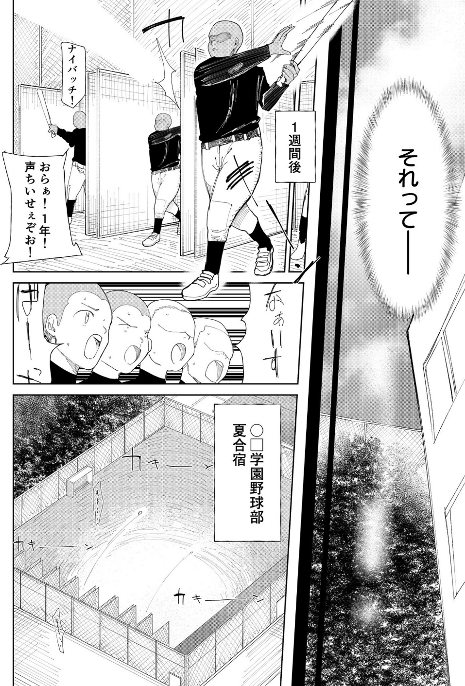 〇□学園野球部〜真夏の合宿中に種付けされる女子マネージャーたち〜 4 ページ目