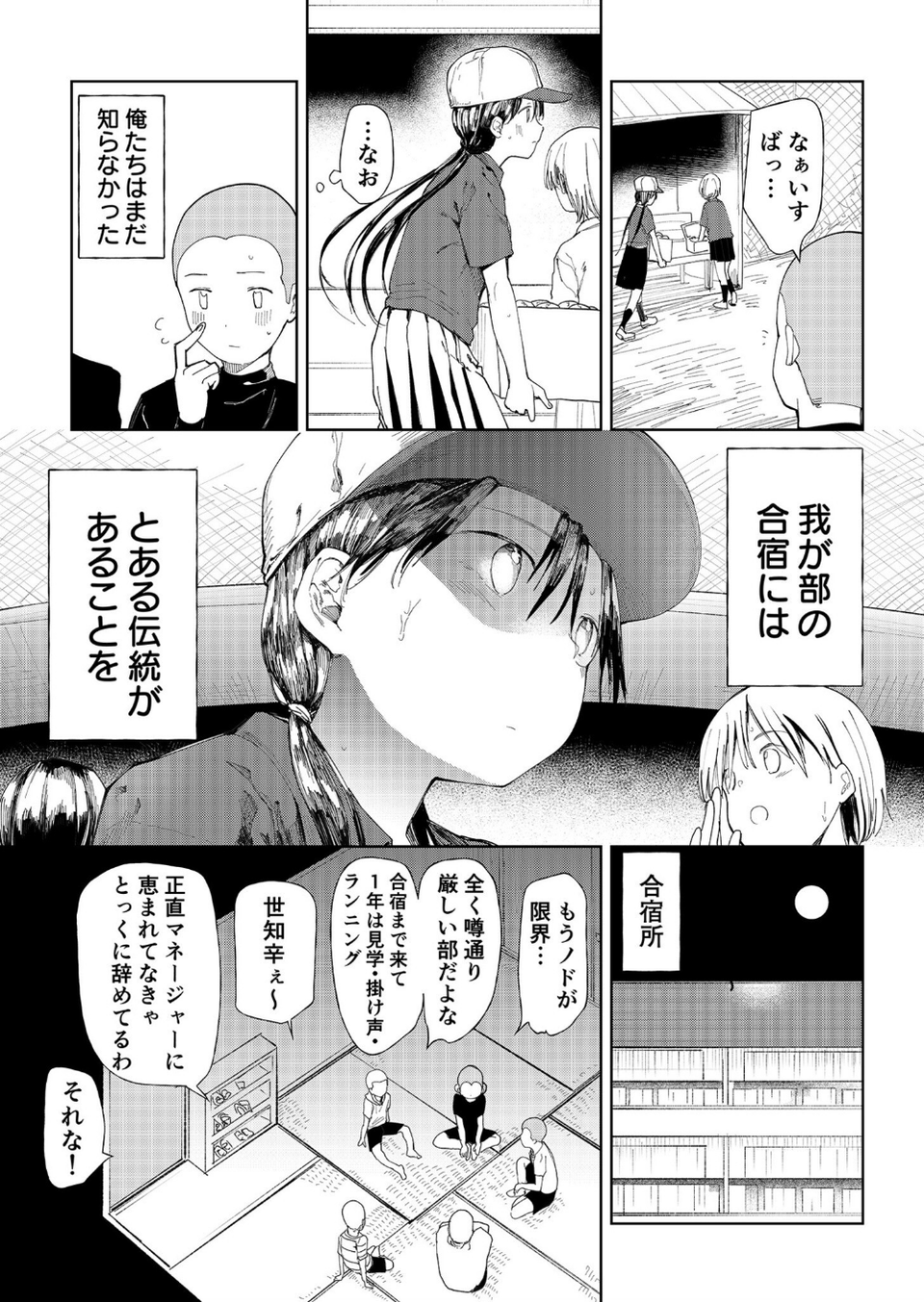 〇□学園野球部〜真夏の合宿中に種付けされる女子マネージャーたち〜 5 ページ目