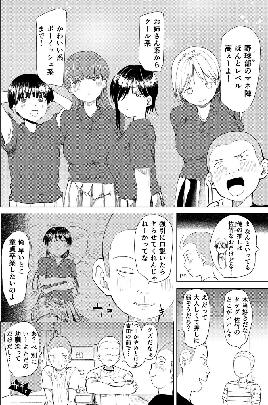 〇□学園野球部〜真夏の合宿中に種付けされる女子マネージャーたち〜 6 ページ目
