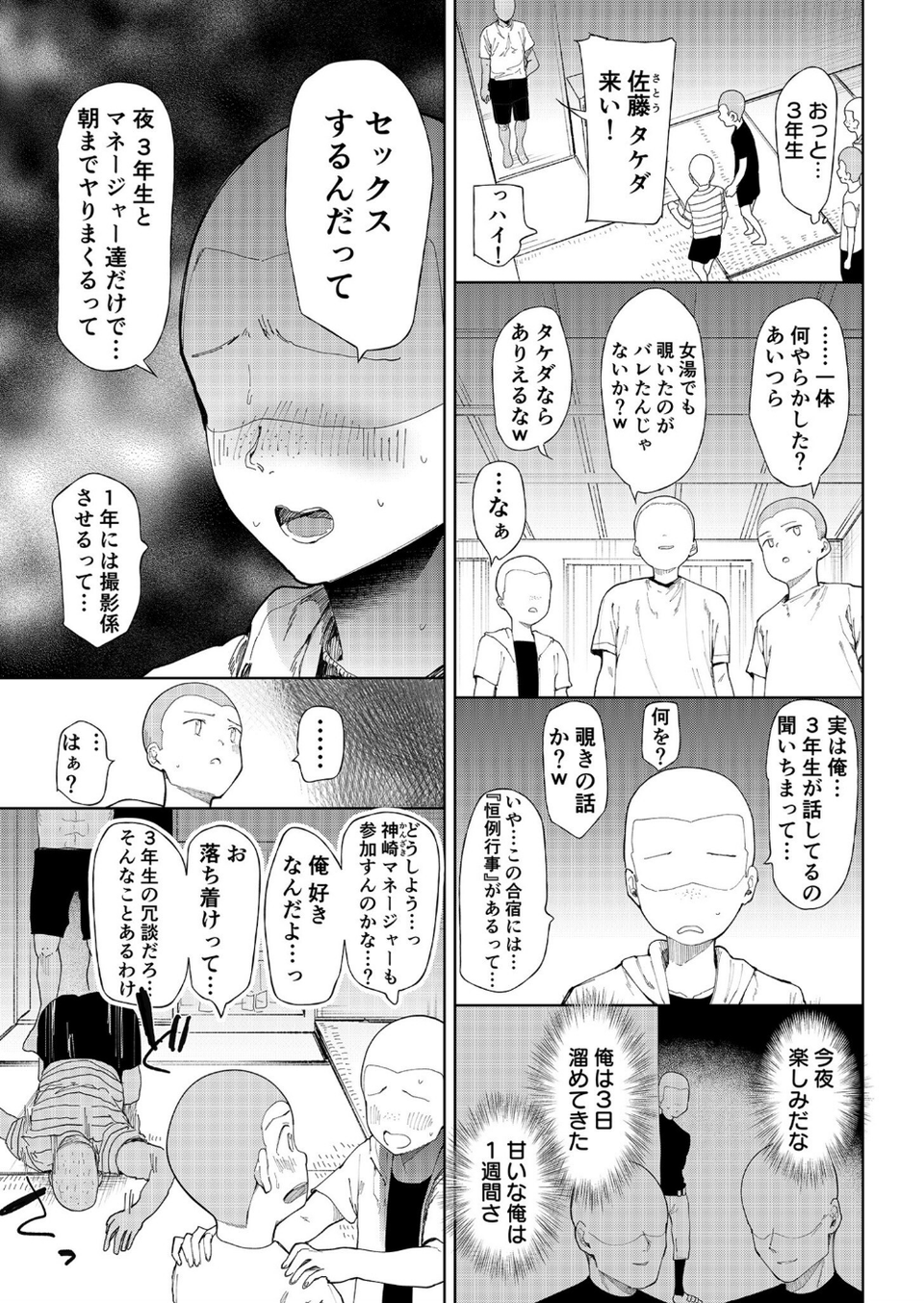 〇□学園野球部〜真夏の合宿中に種付けされる女子マネージャーたち〜 7 ページ目