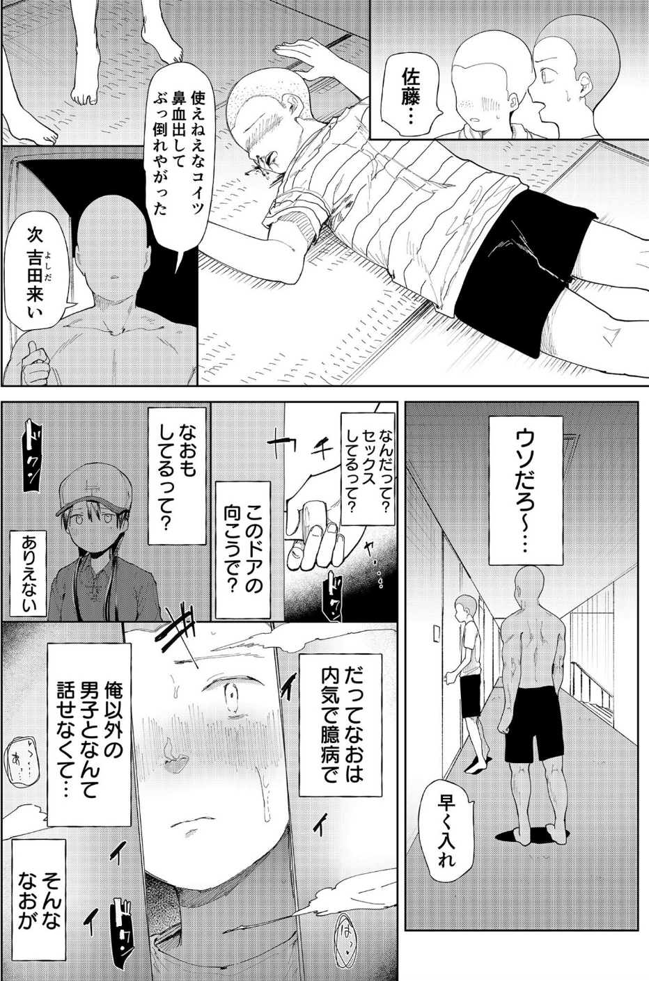 〇□学園野球部〜真夏の合宿中に種付けされる女子マネージャーたち〜 8 ページ目