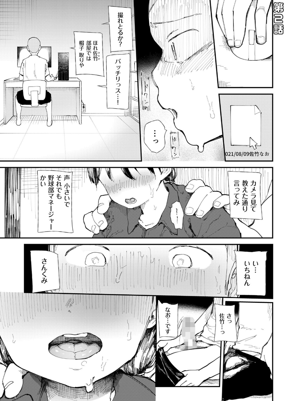 〇□学園野球部〜真夏の合宿中に種付けされる女子マネージャーたち〜 11 ページ目