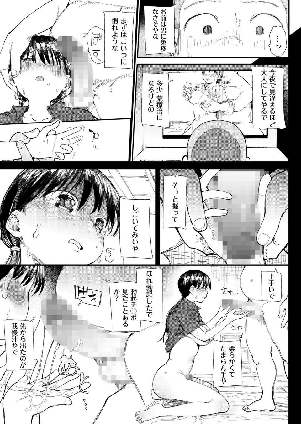 〇□学園野球部〜真夏の合宿中に種付けされる女子マネージャーたち〜 13 ページ目