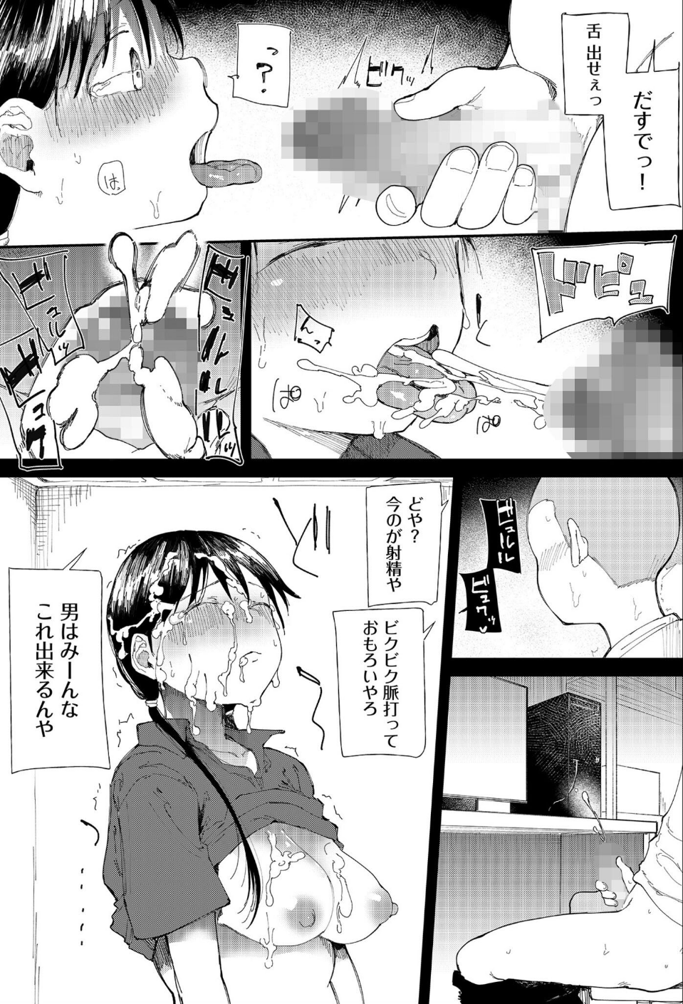〇□学園野球部〜真夏の合宿中に種付けされる女子マネージャーたち〜 15 ページ目