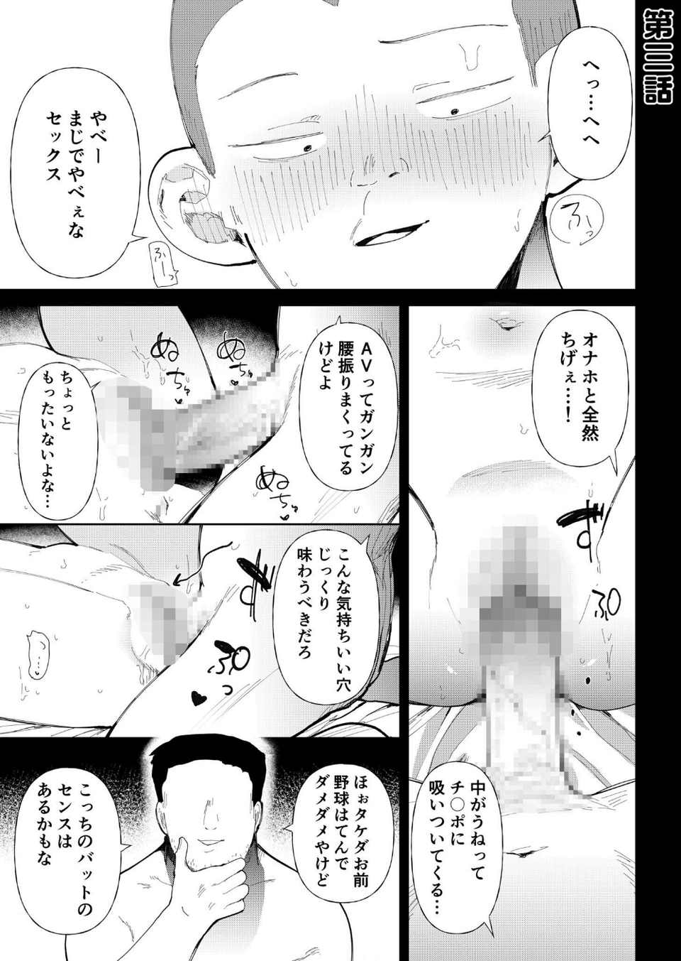 〇□学園野球部〜真夏の合宿中に種付けされる女子マネージャーたち〜 17 ページ目