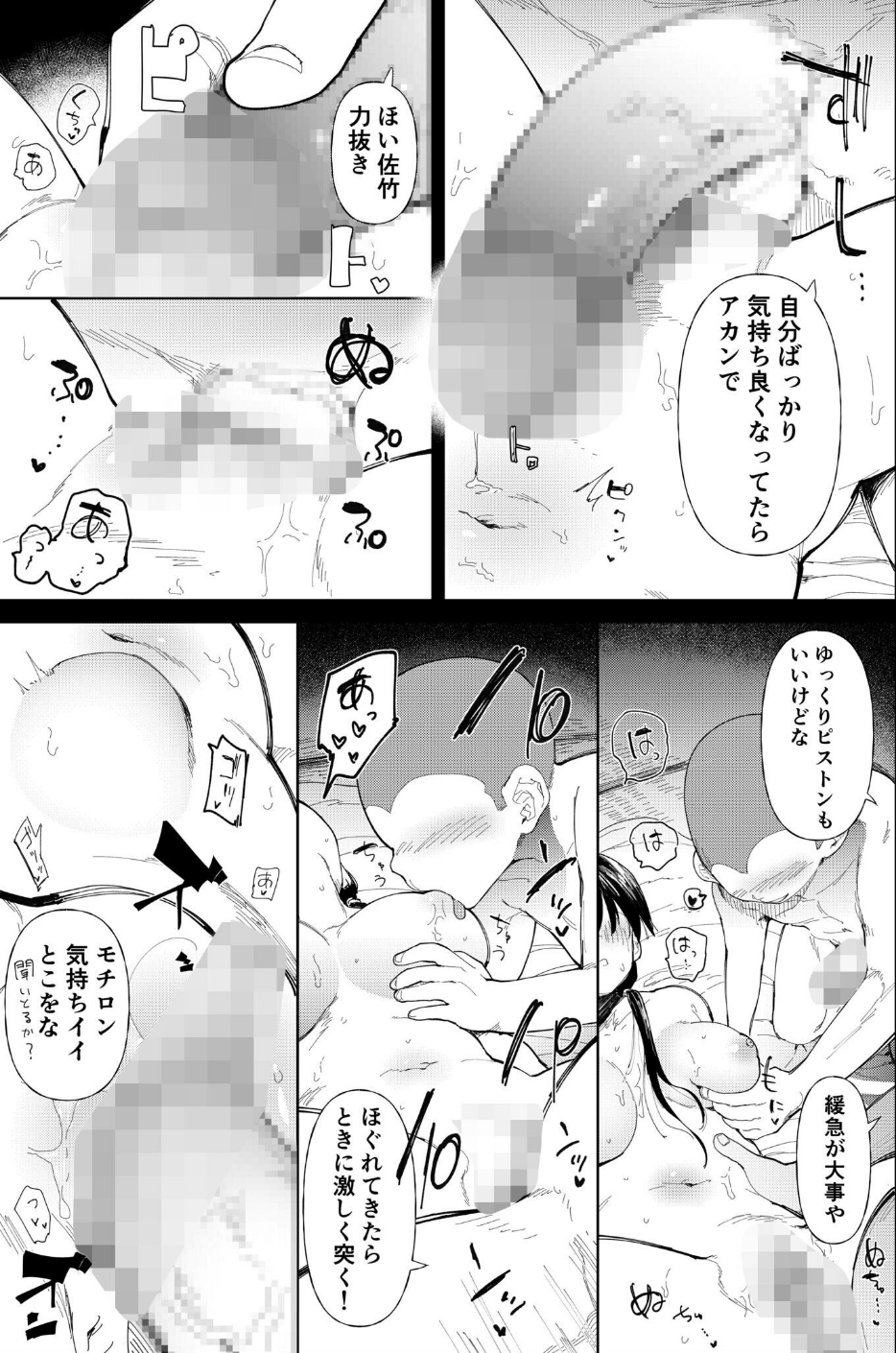 〇□学園野球部〜真夏の合宿中に種付けされる女子マネージャーたち〜 19 ページ目