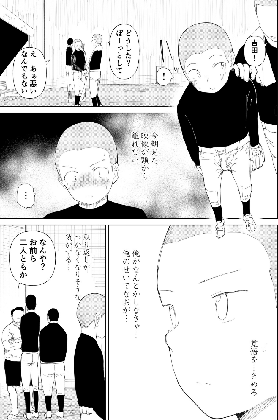 〇□学園野球部〜真夏の合宿中に種付けされる女子マネージャーたち〜 21 ページ目