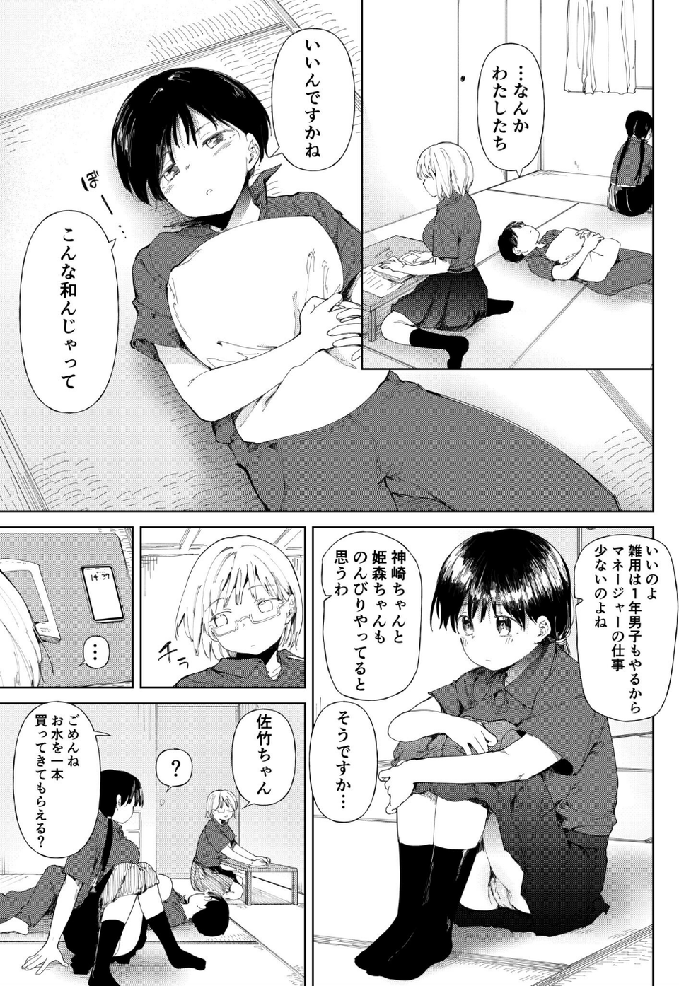 〇□学園野球部〜真夏の合宿中に種付けされる女子マネージャーたち〜 23 ページ目