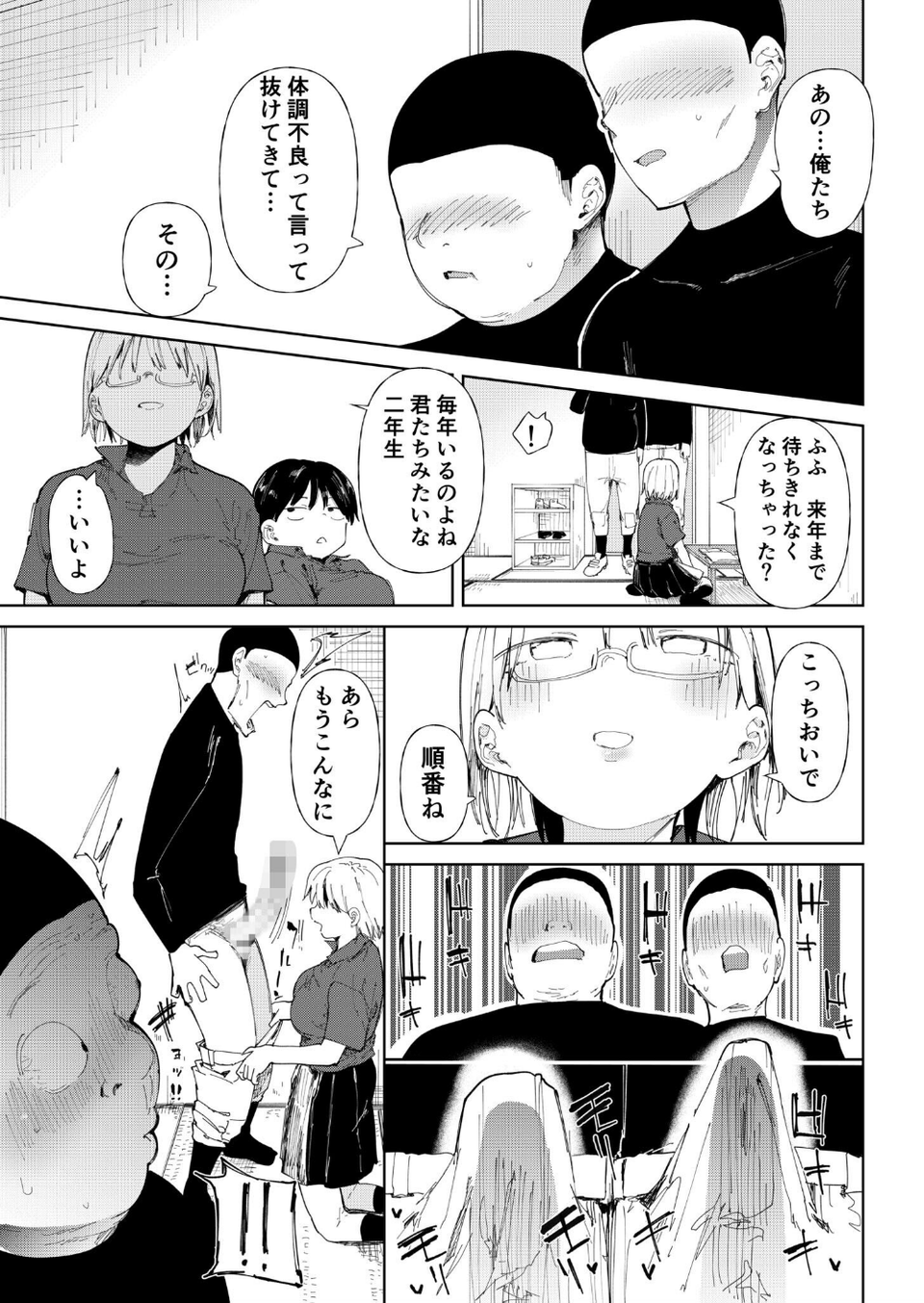 〇□学園野球部〜真夏の合宿中に種付けされる女子マネージャーたち〜 25 ページ目