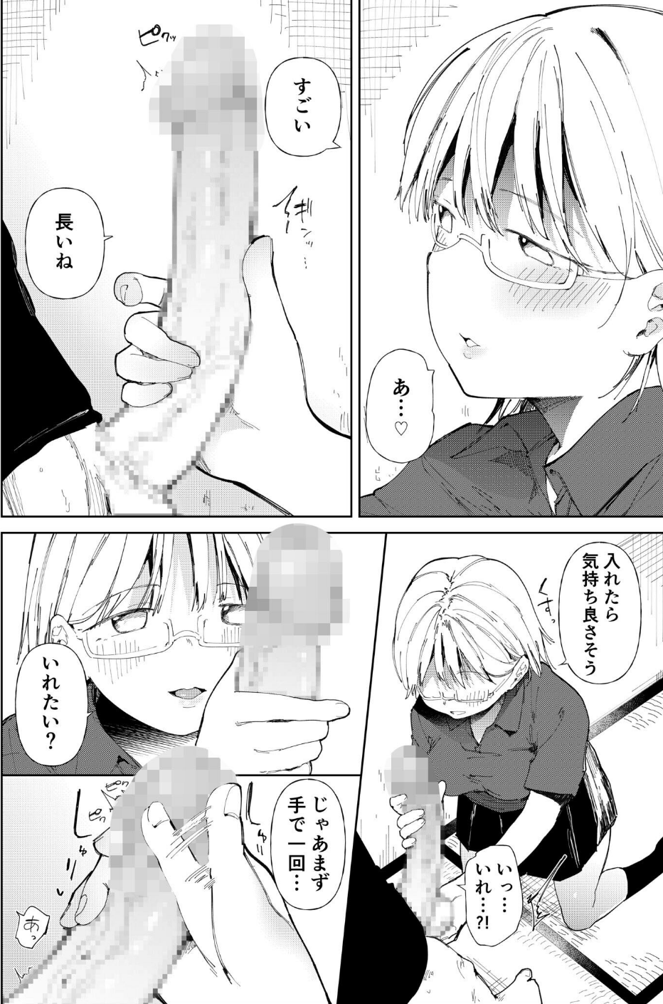 〇□学園野球部〜真夏の合宿中に種付けされる女子マネージャーたち〜 26 ページ目
