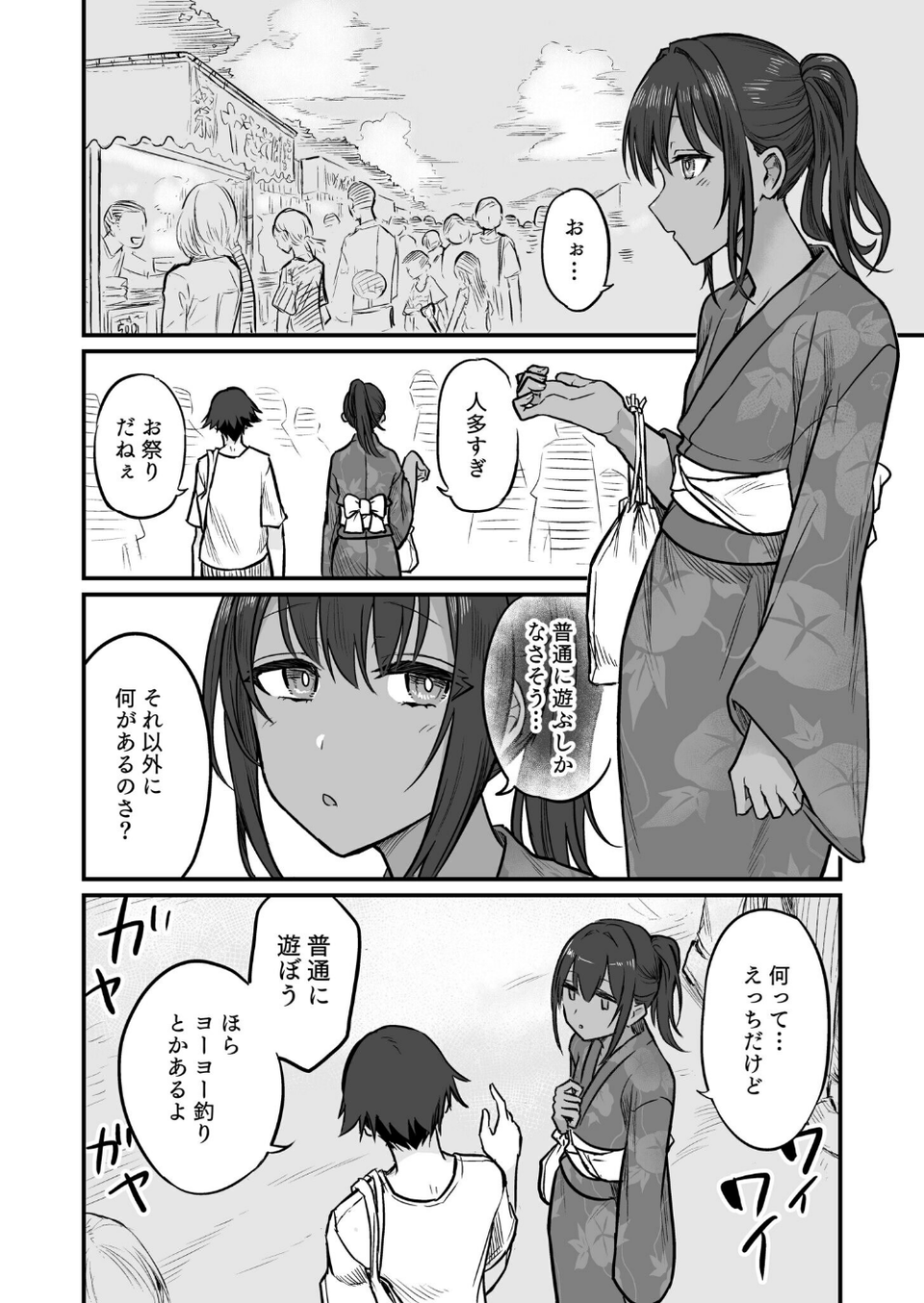 日焼け美少女が誘惑してくるんだが（単話） 4 ページ目