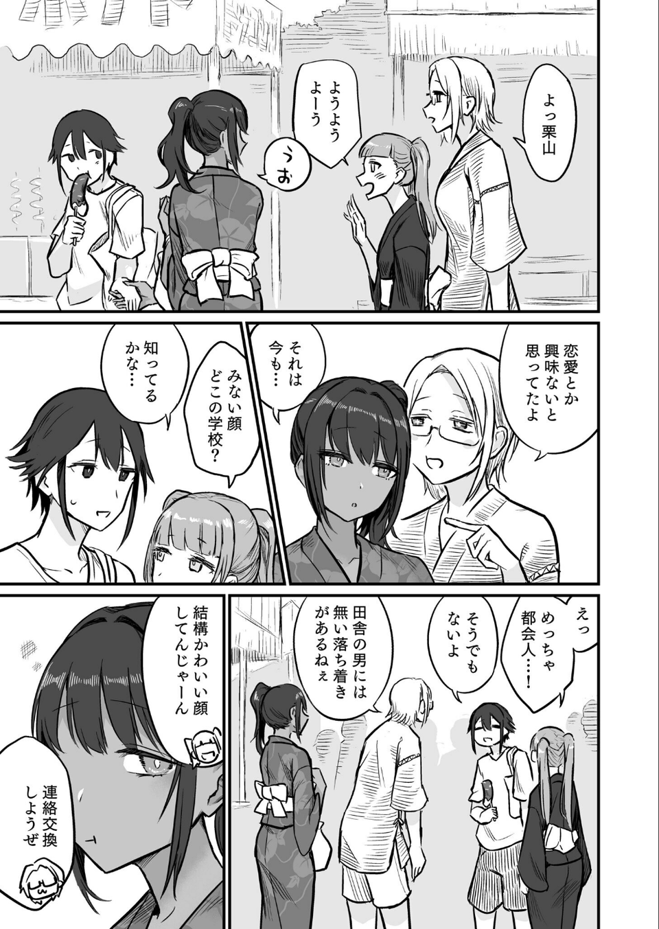 日焼け美少女が誘惑してくるんだが（単話） 7 ページ目