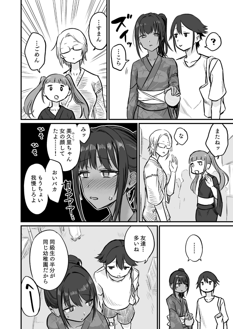 日焼け美少女が誘惑してくるんだが（単話） 8 ページ目