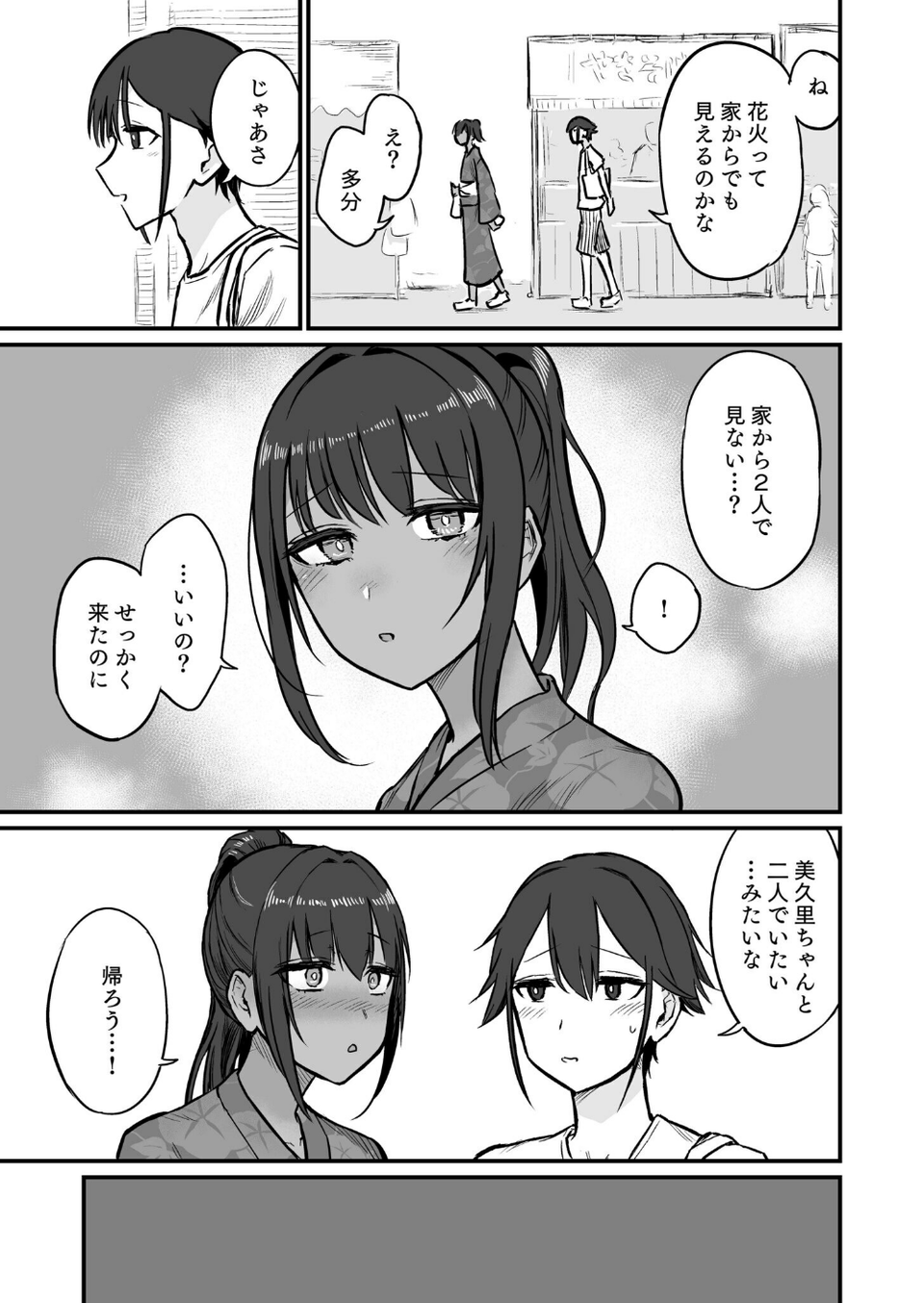 日焼け美少女が誘惑してくるんだが（単話） 9 ページ目