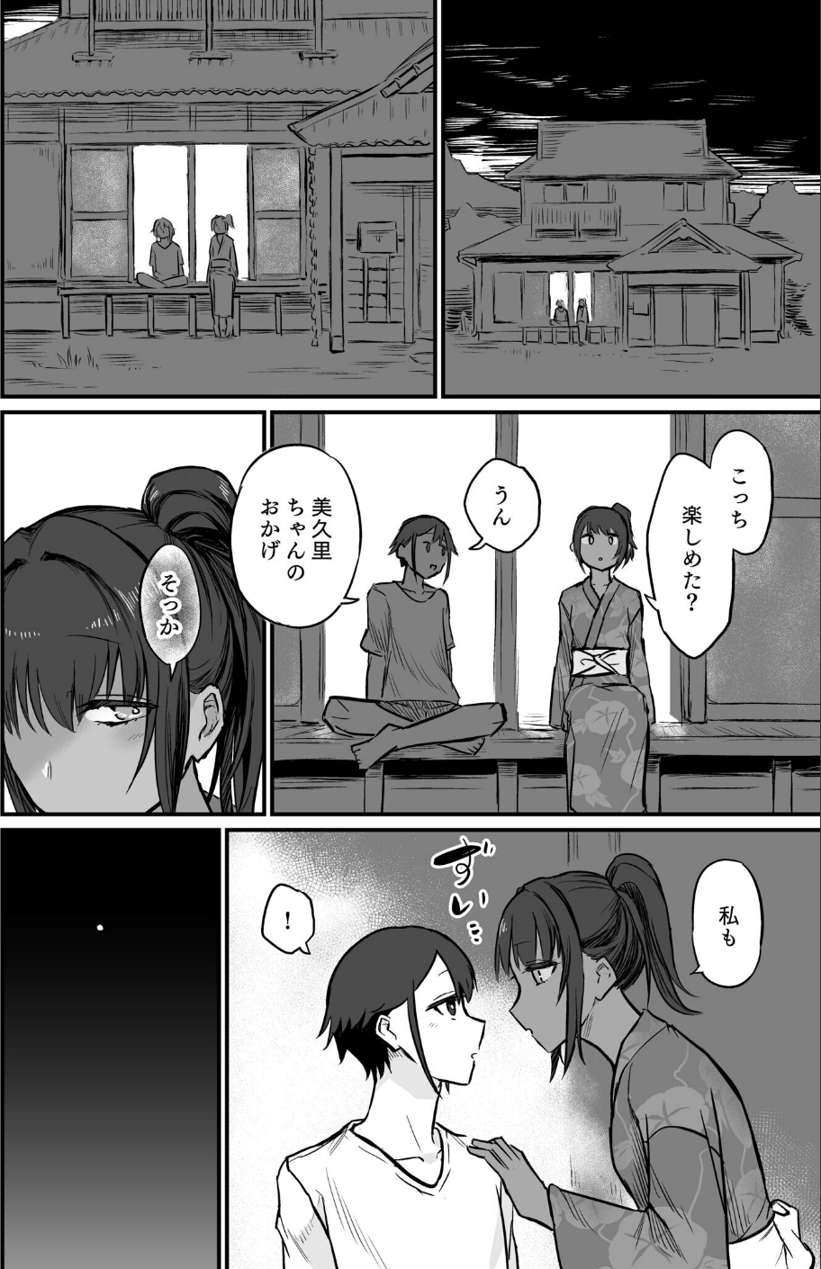 日焼け美少女が誘惑してくるんだが（単話） 10 ページ目