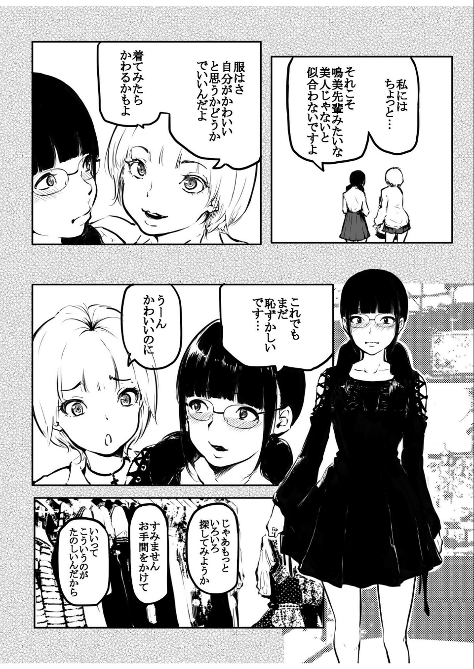 こう見えて生えてます。（12）【18禁】 6 ページ目