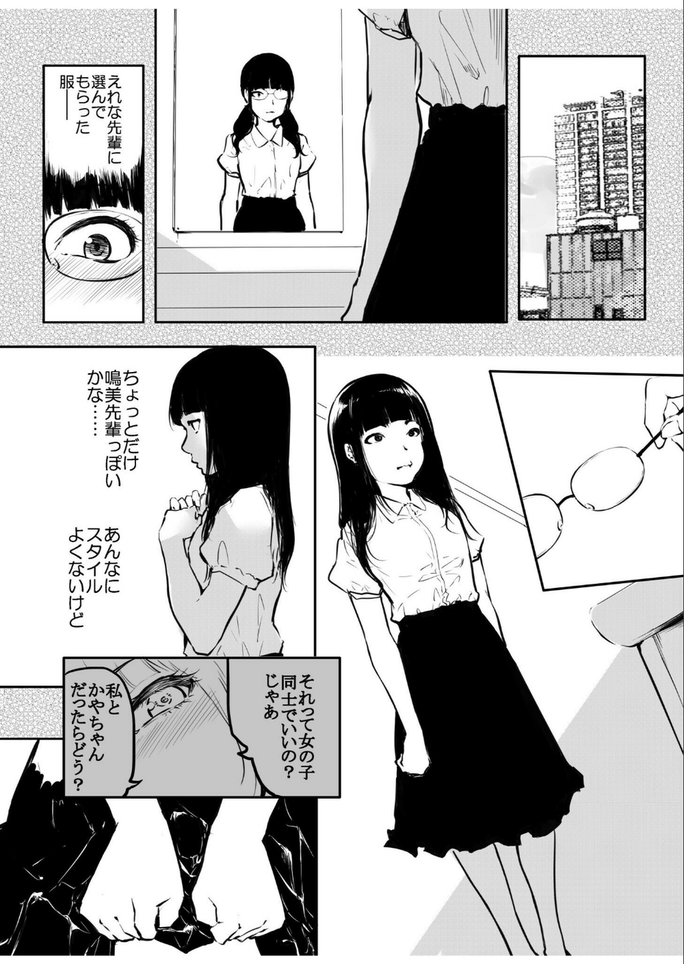 こう見えて生えてます。（12）【18禁】 7 ページ目