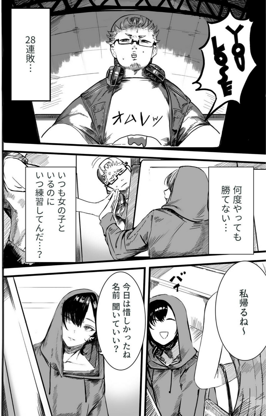背徳譚（単話） 4 ページ目