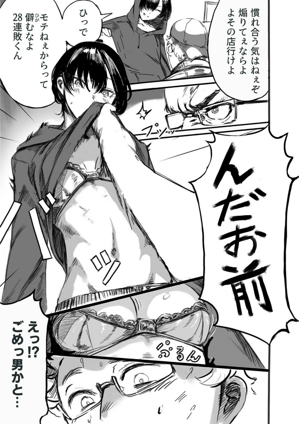 背徳譚（単話） 5 ページ目