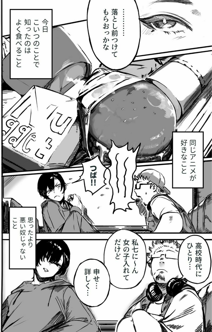 背徳譚（単話） 6 ページ目