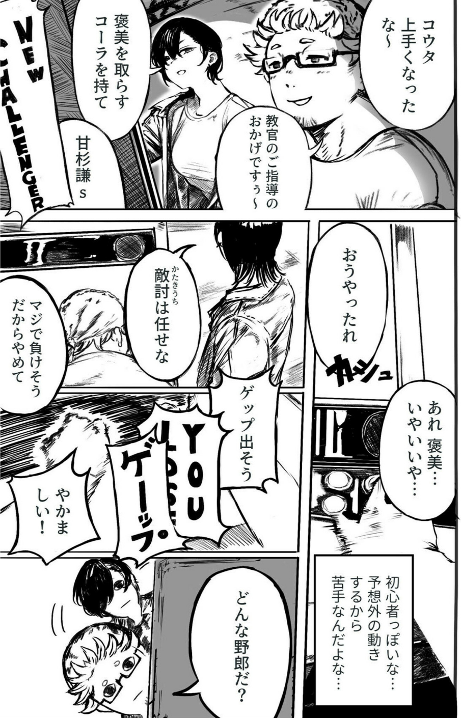 背徳譚（単話） 7 ページ目
