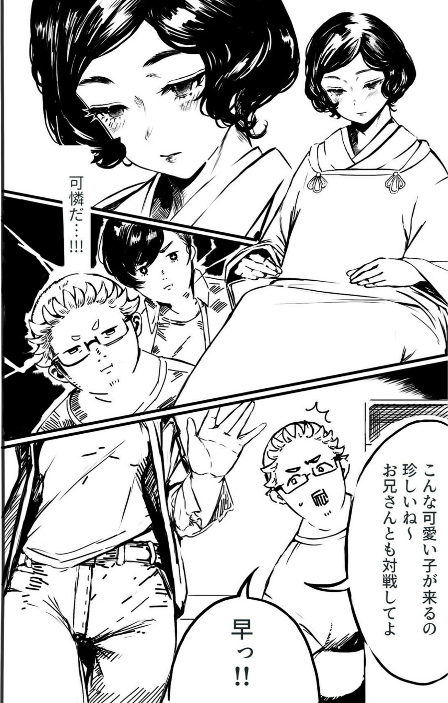 背徳譚（単話） 8 ページ目