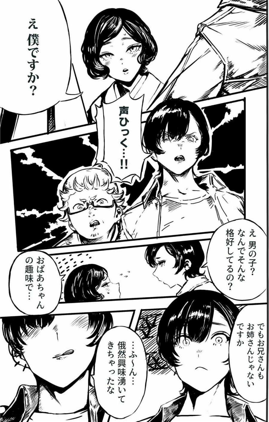 背徳譚（単話） 9 ページ目