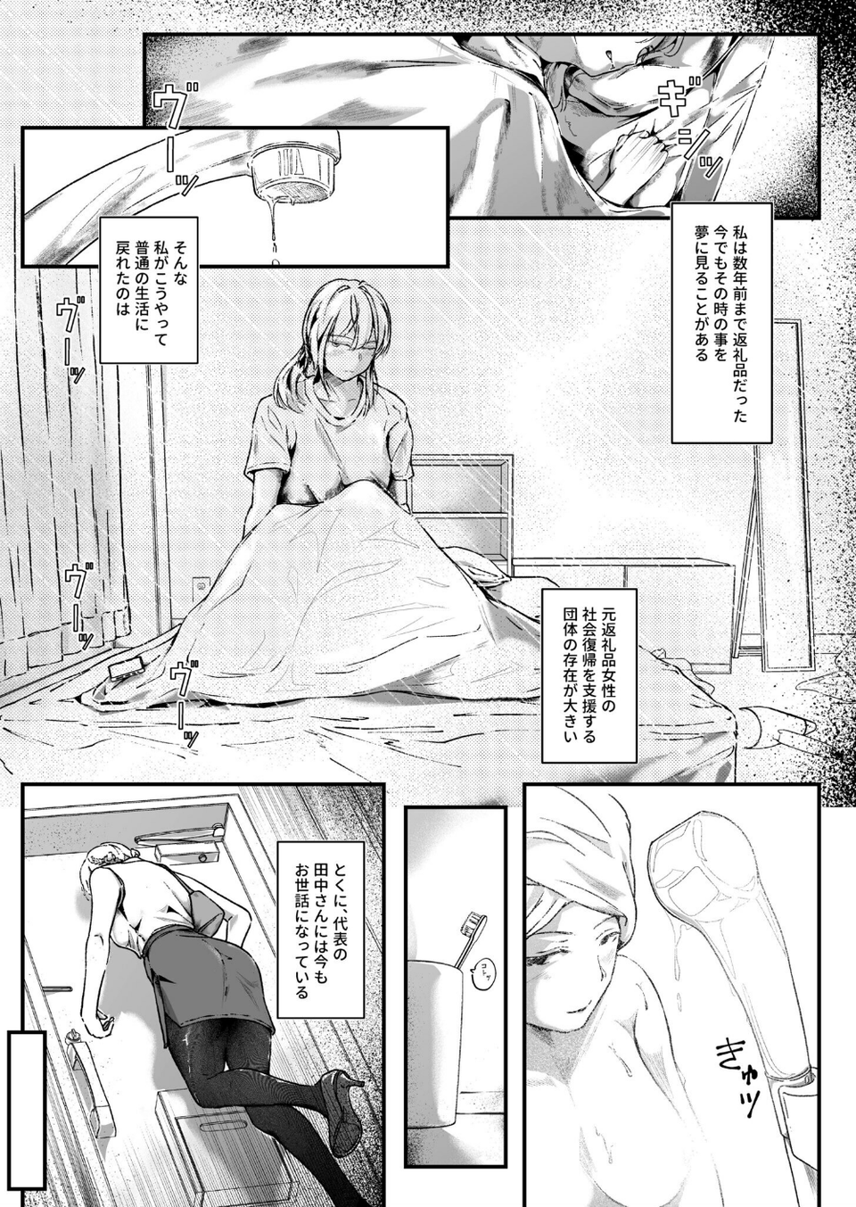 生贄ドールズ〜返礼品にされたワタシたち〜(単話) 4 ページ目