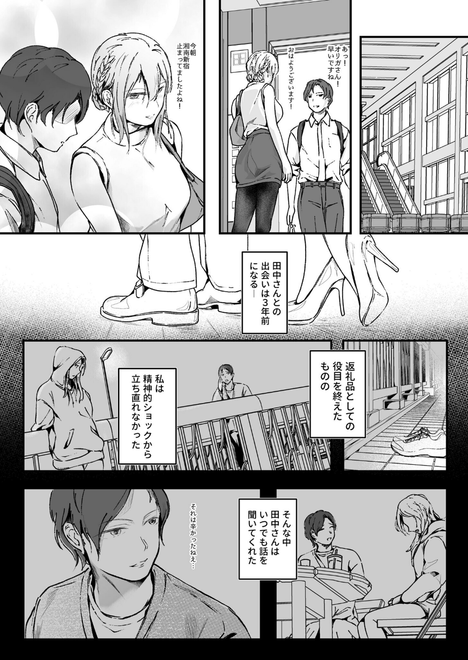 生贄ドールズ〜返礼品にされたワタシたち〜(単話) 5 ページ目